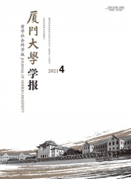 廈門大學學報期刊